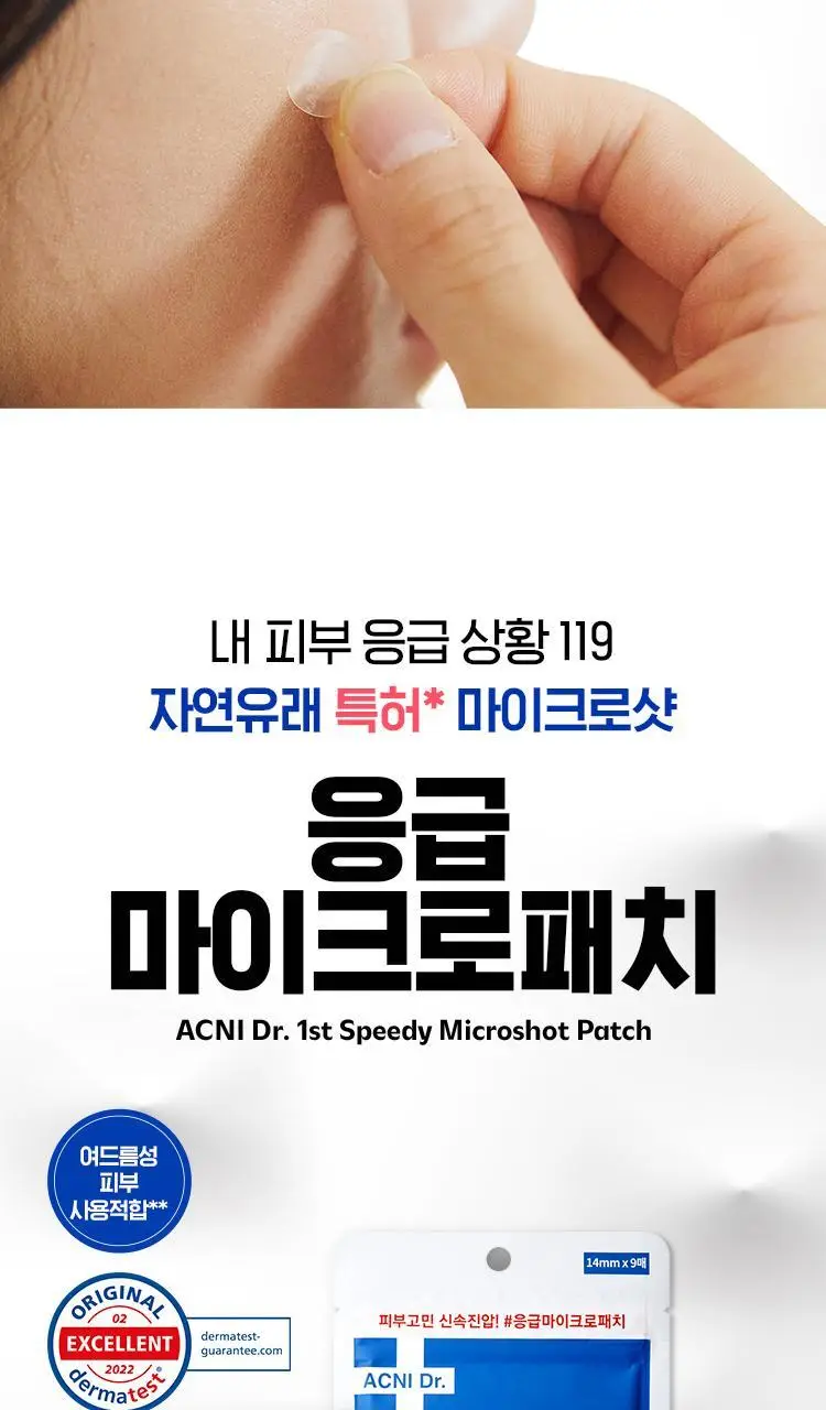[트러블/니들패치] 아이소이 아크니닥터 1st 스피디 마이크로샷 패치 9매 상세페이지 2